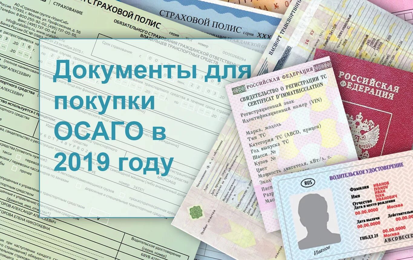 Документы для получения осаго. Документы для осаго. страховка осаго документ. документы для оформления страховки. какие документы для страховки авто.