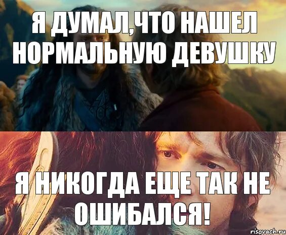 Найти нормальную женщину. Я ещё никогда так не ошибался. я думаю найдете. где найти нормальную девушку. я ещё никогда так не ошибался мем.