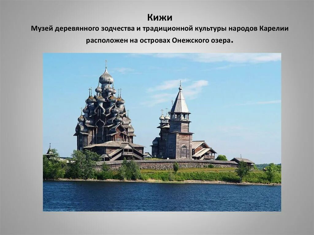 Остров кижи карелия памятники культуры доклад. Книги издательства белый город. История и культура карелии. Музыкальная культура карелии. Книга народы и культуры.