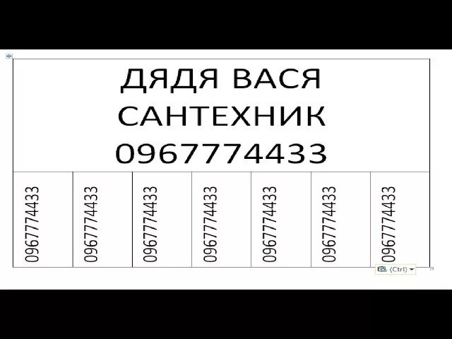 Шаблон объявления ворд. Макет объявления. Шаблон для объявления. Отрывное объявление шаблон. Объявление с отрывными листочками.