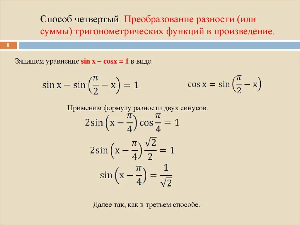 Произведение функций. Произведение функций. Формулы преобразования тригонометрических функций в произведение. Вывод формулы суммы тригонометрических. Произведение функций.
