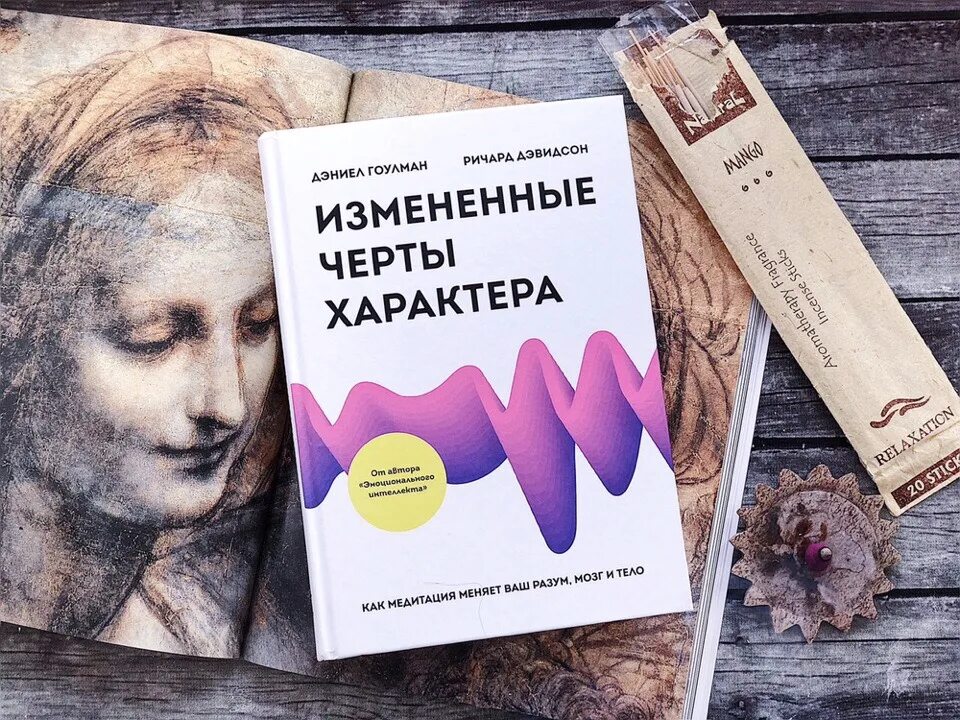 Книги изменения характера. Книга измененные черты характера. Измененные черты характера Дэниел Гоулман. Книга меняет человека.