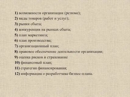 Бизнес план вид продукции
