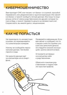Финансовое мошенничество кибермошенничество