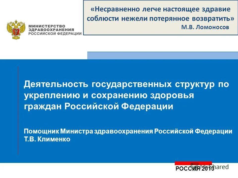 Сохранение здоровья рф