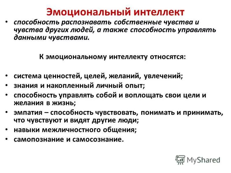 Что относится к интеллекту. Понятие интеллекта и интеллектуальных способностей. Интеллект виды интеллекта. Системы искусственного интеллекта. Компоненты системы ии.