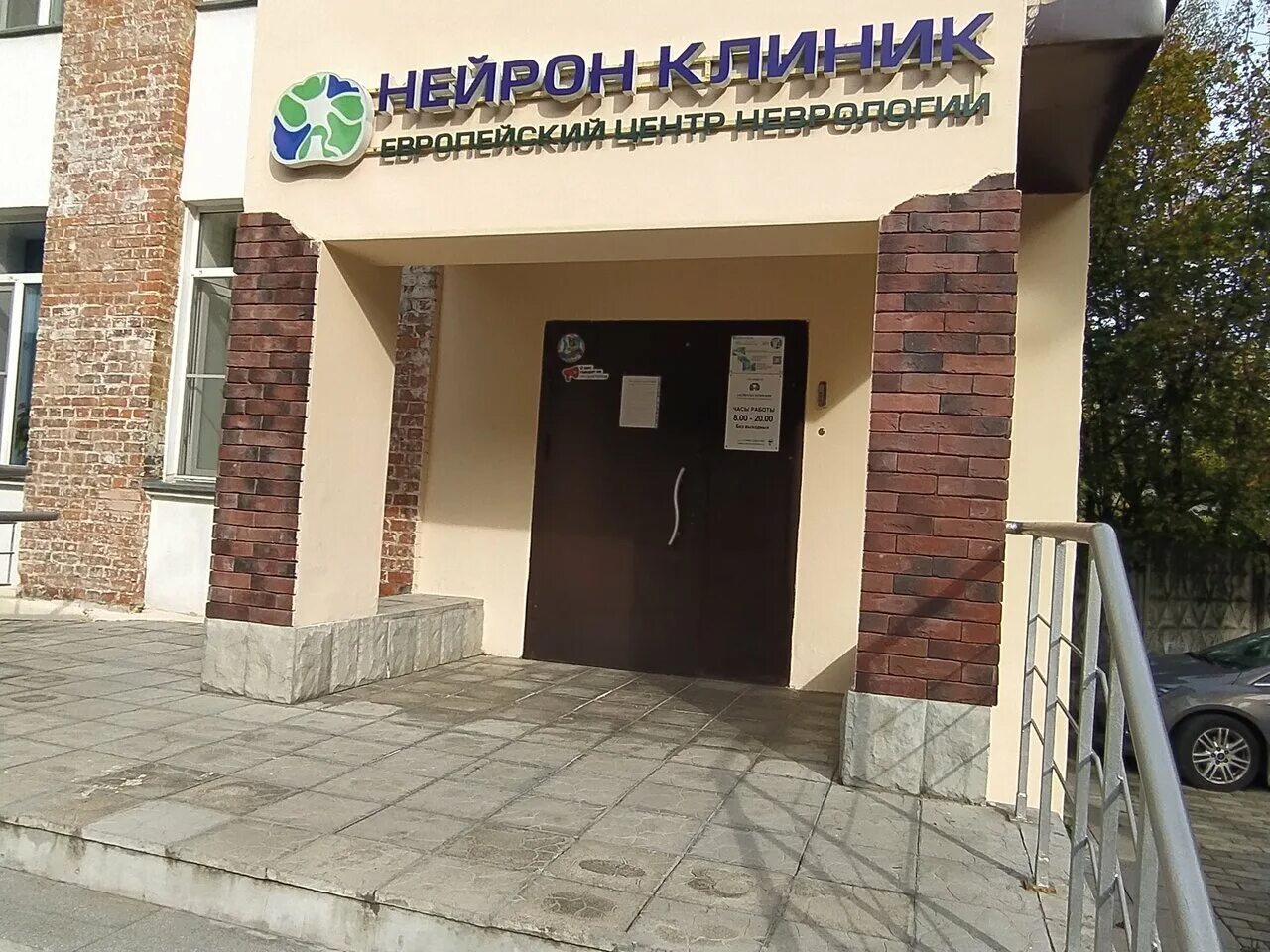 медицинский центр щелково 3. нейрон абакан клиника. нейрон клиник ул радиоцентра. клиника нейрон тж. нейрон клиник чкаловская.