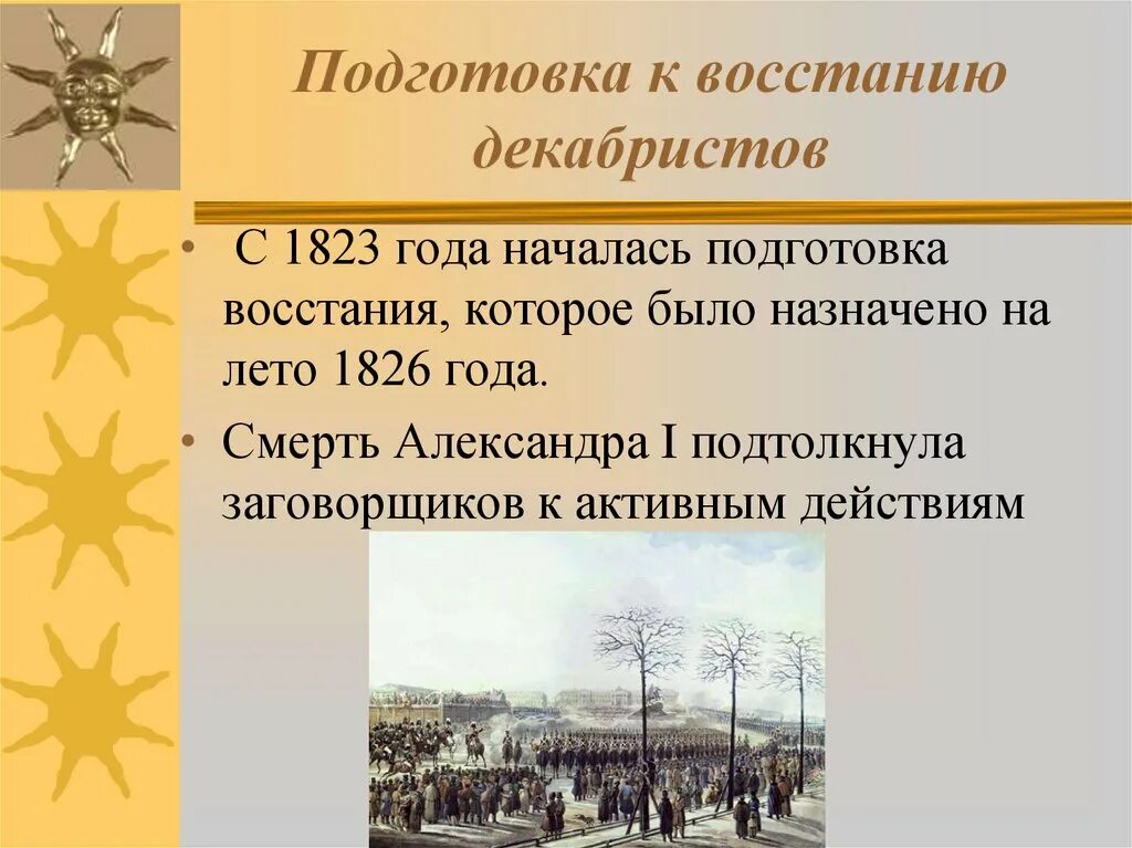 Ход декабрьского восстания. 4 Декабря 1825 восстание Декабристов. Восстание Декабристов 1826 участники. Восстание Декабристов причины 1815-1825. 16. Движение Декабристов. Восстание 14 декабря 1825 г..