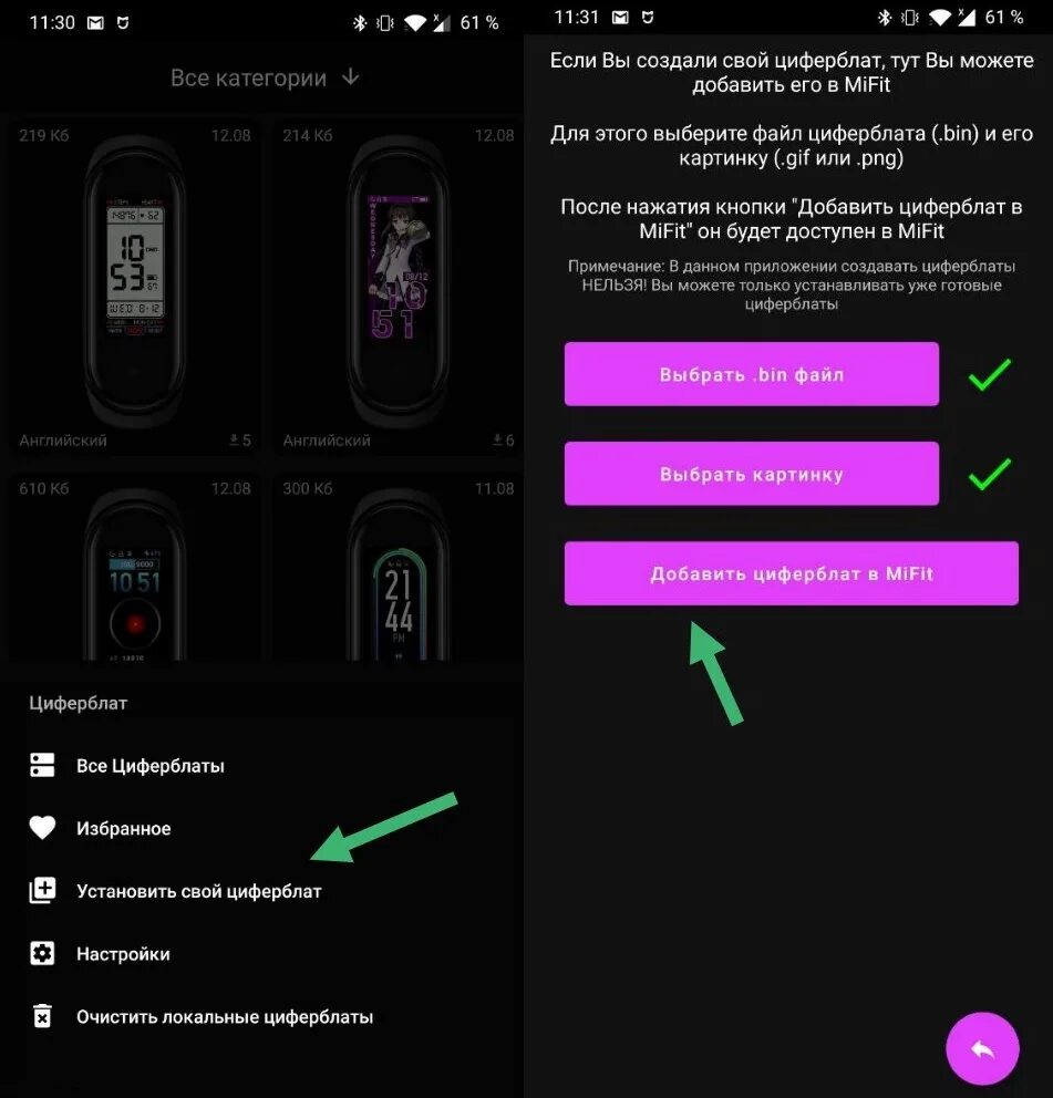 Установить циферблат mi band. Циферблаты для ми бэнд 5. как создать свой циферблат для mi band 5. циферблаты ми бэнд 5 геншин. темы для mi band 4.