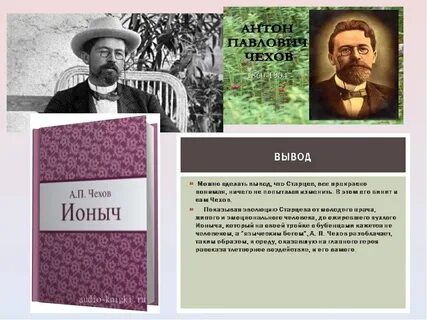 Ионыч анализ