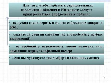 Придерживаться определенных