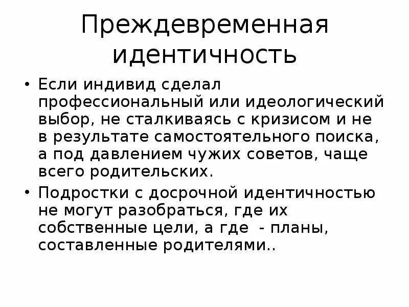 Преждевременная идентичность. Возрастные границы юношеского возраста. Новообразования юношеского возраста. Юношеский Возраст границы.