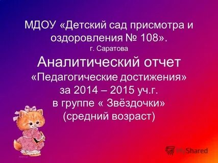 Детский сад присмотра и оздоровления