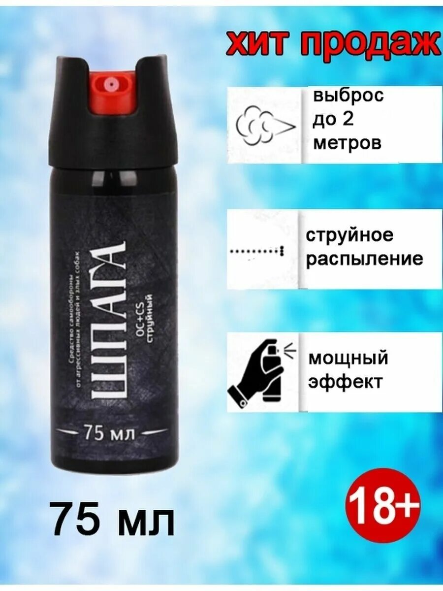 Баллончик шпага. Перцовый баллончик шпага 25 мл. Перцовка шпага 65 мл. Газовый баллончик шпага 25 миллилитров. Cg600 газовый баллончик.