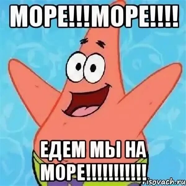 Что поедешь нет