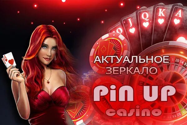 Pin up казино. Пинап казино зеркало. Pin up Casino зеркало. Пин ап казино зеркало. Pin up зеркало pin up off casino