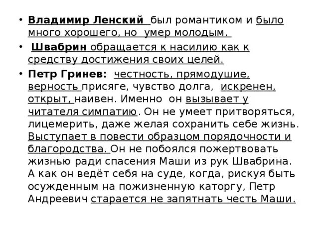 Гринев Ленский. Швабрин и Гринев присяга. Какая жизненная цель была у Ленского. Ленский был принят как жених