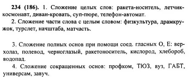 Решебник по русскому 6 класс ладыженская 2019. Решебник по русскому 6 класс ладыженская 2019
