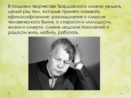 Основные мотивы твардовского