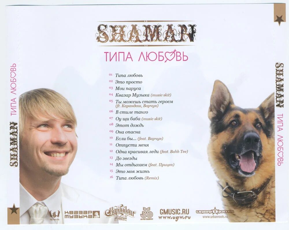 квазар музыка. квазар музыка. Shaman feat. квазар обложка. квазар музыка.