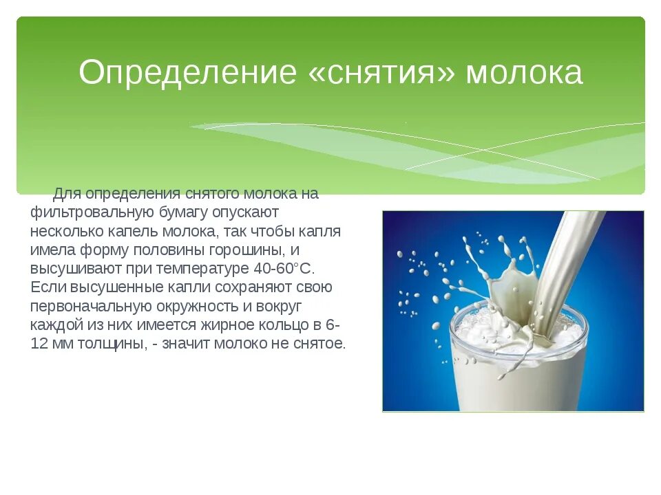 Как отличить молоко. Определение качества молока. Способы определения качества молока. Способ определения качества молоко. Определить качество молока.