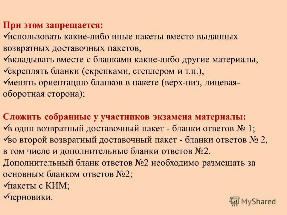 После завершения экзамена организатор вне аудитории должен