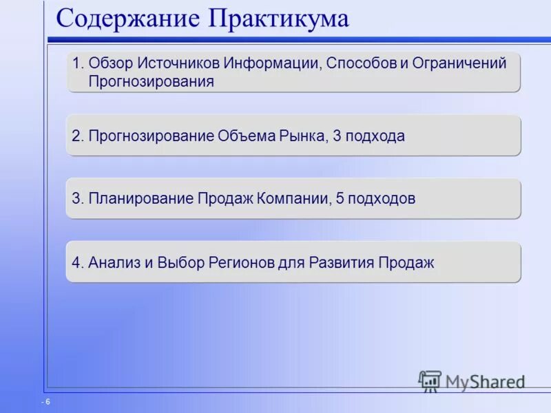 Содержание практикума. Содержание практикума. Функции практикума. Содержание практикума. Содержание практикума.
