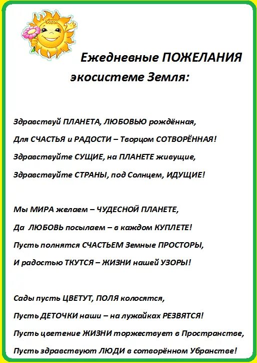 Ежедневные поздравления. Здравствуй Планета.