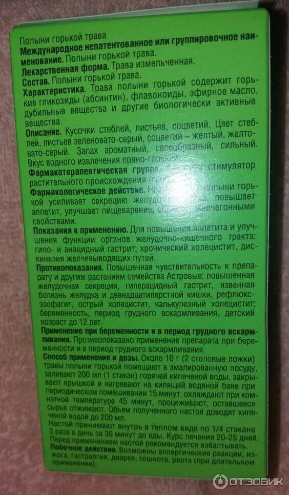 Полынь горькая: лечебные свойства и противопоказание, фото и применение
