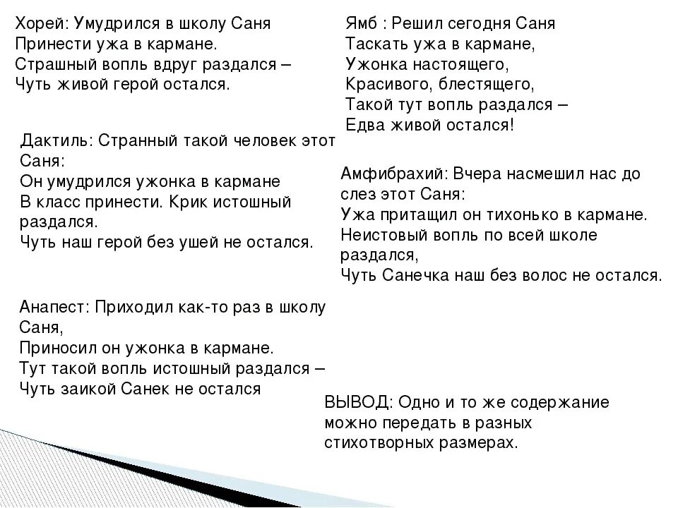 Хори хори песня. Стихи Хорей. Стихи примеры. Ямпо Хорей в стихотворении. Ямб и Хорей примеры.