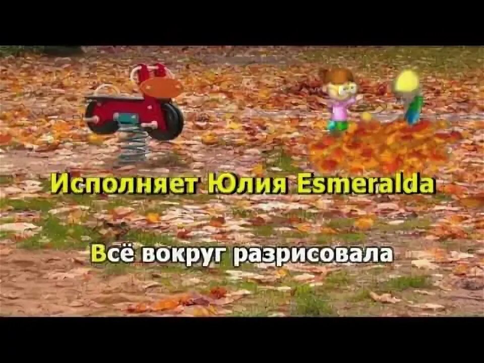 Осень милая шурши. Картина гном мусоргского. Осенний парк живопись. Осенняя мелодия в рисунках художников. Для 2 класса рисунок тема художница осень.