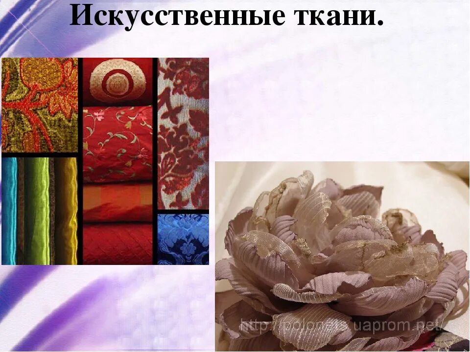 Льняная домоткань. Классификация текстильных химических волокон. Коллекция тканей из искусственных волокон. Ткани животного происхождения. Конопляная домоткань.