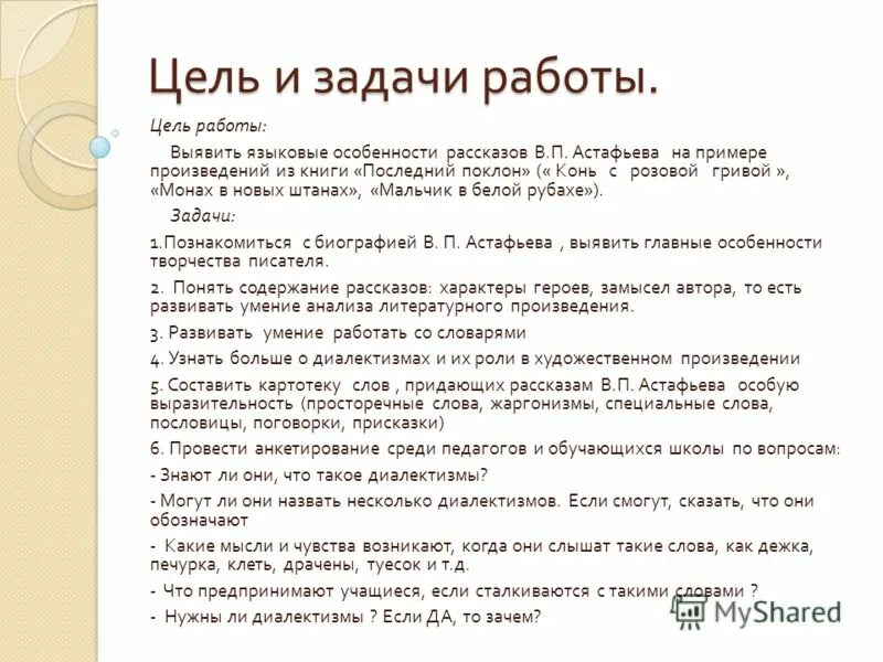 Рассказ монах в новых штанах. В.П.Астафьев монах в новых штанах. Астафьев монах в новых штанах. Манах в новых штанах Аставьев. Монах в новых штанах книга.