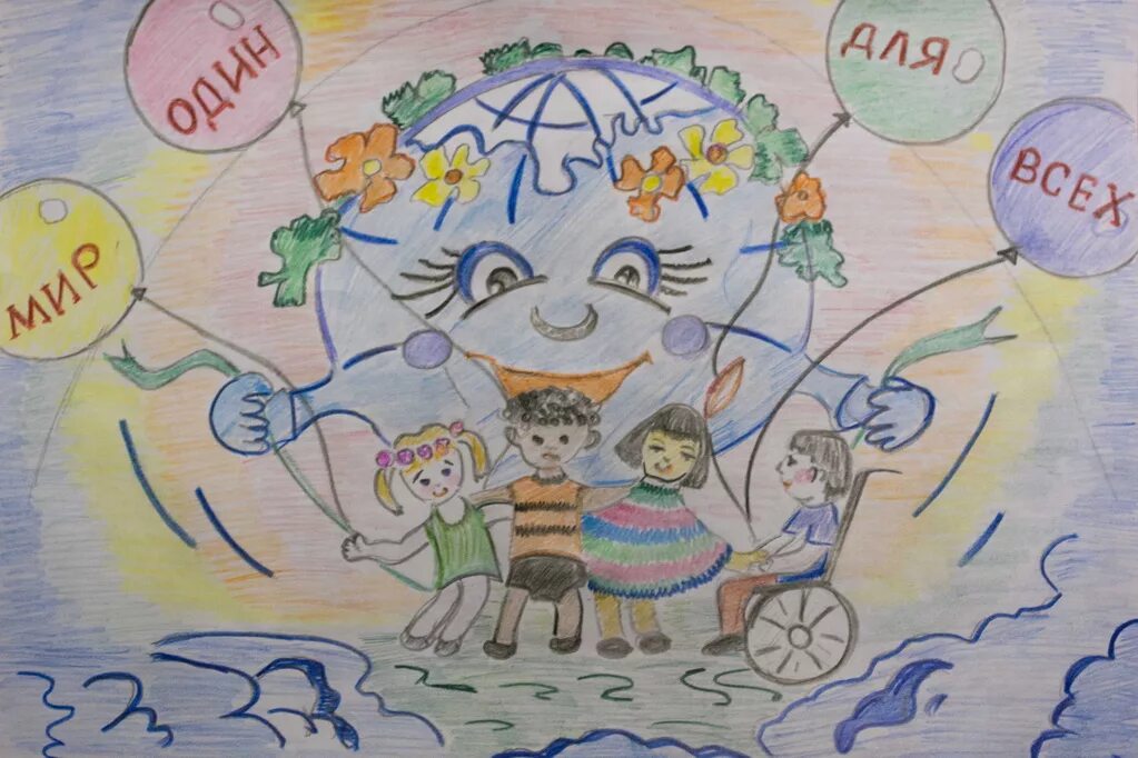 Конкурс мир без границ 2024. Мир рисунок для детей. Рисунок на тему мир глазами детей. Рисунок на тему Дружба.