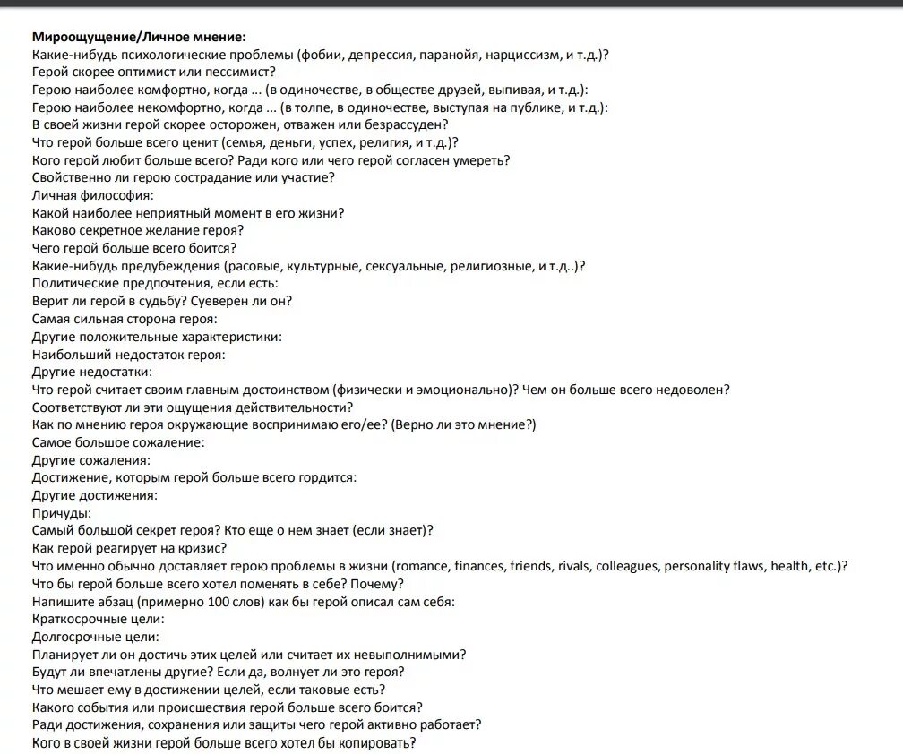 Игра в слова книга. Описание персонажа анкета. Вопросы для создания персонажа. Вопросы для анкеты персонажа. Анкета для создания персонажа.