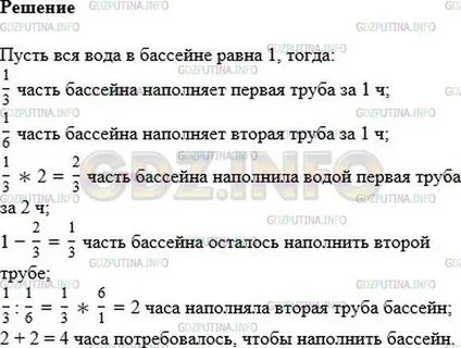Одна труба наполняет бассейн за 9 часов
