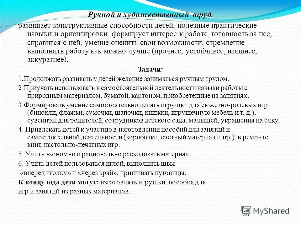 Трудовая деятельность в дошкольном возрасте. Содержание ручной труд. Трудовое воспитание дошкольников в доу. Виды трудовой деятельности дошкольников. Значение ручного труда.