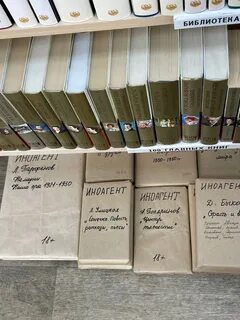 Книги иноагентов
