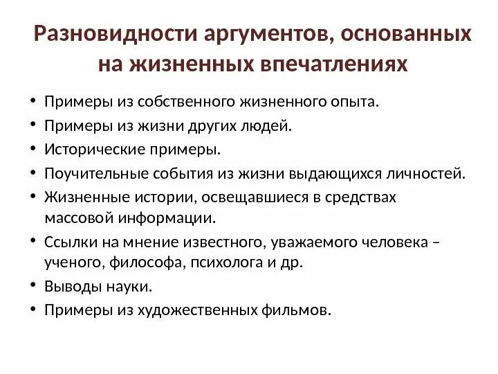 Собственный опыт человека примеры