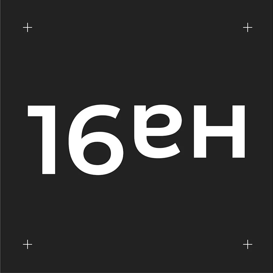 Изображение 16 на 9. Шестнадцать. 16:16. Шестнадцать на девять канал логотип. Канал шестнадцать
