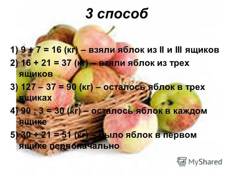 решение задачи яблоки в корзине. стих про яблоко. яблоко у прохожих на виду висело яблоко в саду. стишки про яблоко. какое не возьми яблоко.