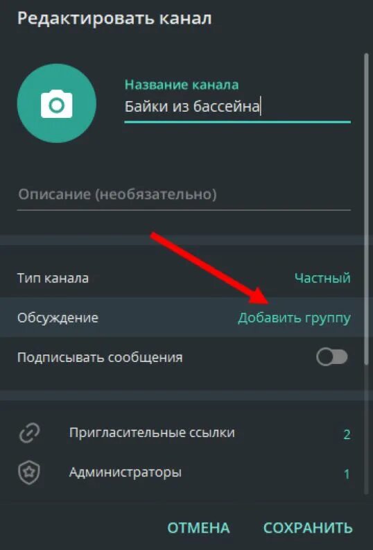Как добавить комменты в тг канале. Как включить комментарии в телеграмм канале. как включить комментарии в тг. как разрешить комментарии в телеграм канале. как разрешить комментарии в тг.