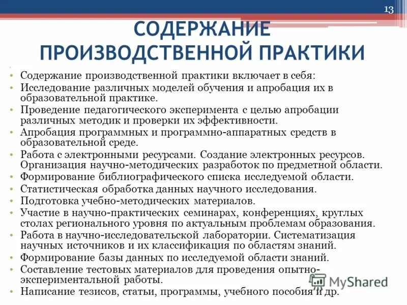 Производственная практика содержание работы. Производственная практика содержание работы. Практика содержание выполненной работы. Производственная практика содержание работы. Практика содержание выполненной работы.