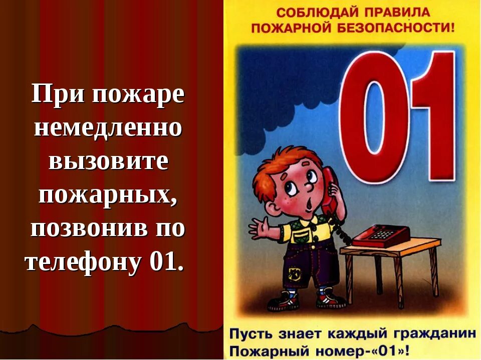 Правила пожарной безопасности. Правила пожарнойбезопас. Безопасность при пожаре. Безопасность при пожаре для дошкольников. П 24 правил