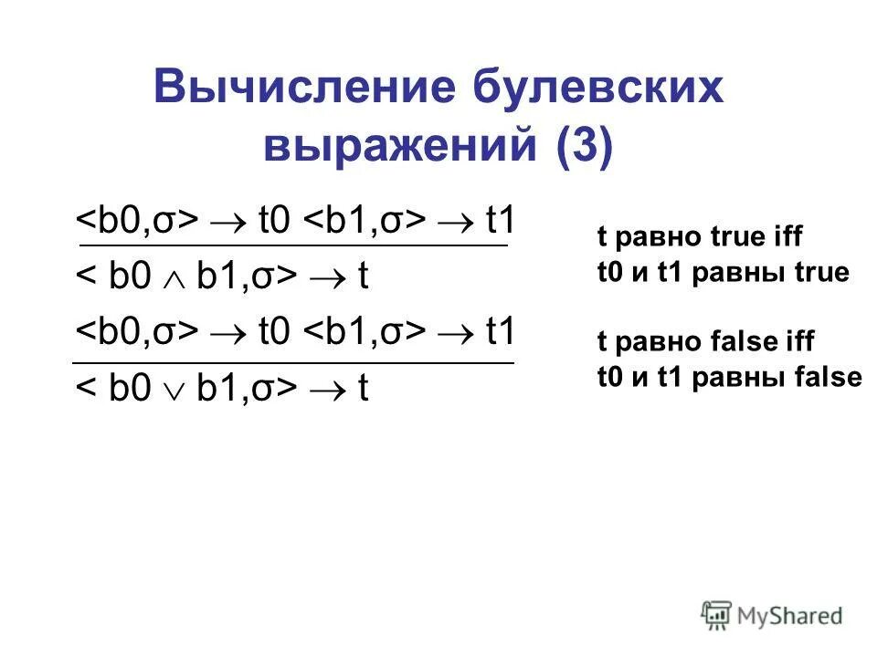 Выражения равные true