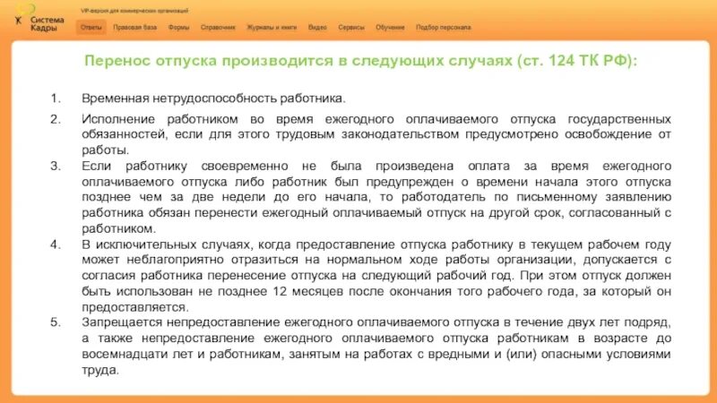 Производится ли оплата. Перенос оплачиваемого отпуска. Причины переноса ежегодного отпуска. Перенесение ежегодно оплачиваемого отпус. Причины переноса срока отпуска.