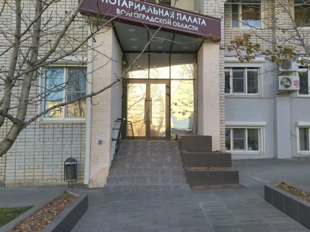 сайт волгоградской нотариальной палаты. нотариальная палата волгоградской области. пражская 1 волгоград. сайт волгоградской нотариальной палаты. нотариальная палата волгоградской области.