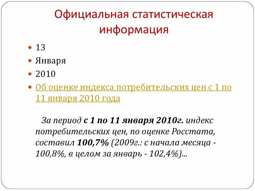 Сайты статистической информации. Статистическая информация. Статистическая информация информация. Официальная статистическая информация является. Отчетно-статистическая информация картинки.