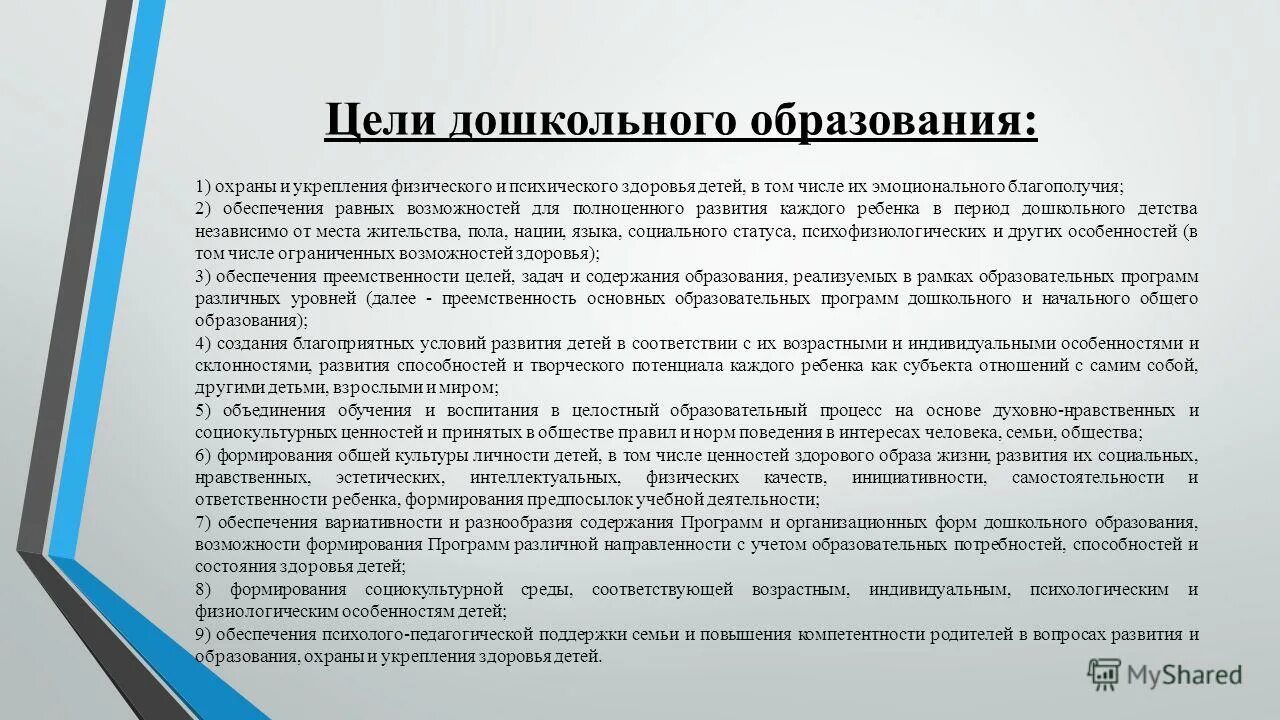 Цель дошкольного образования в россии