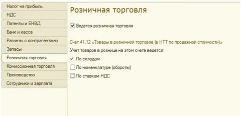 Ведется розничная торговля